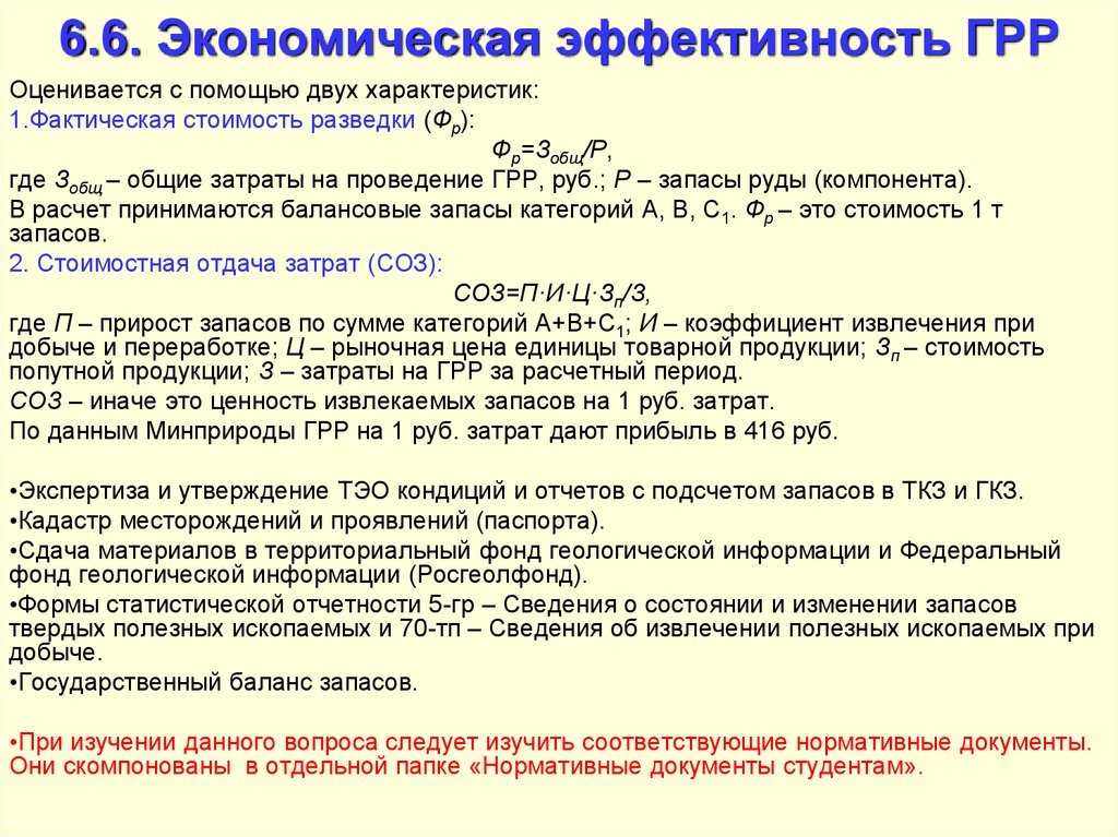 Пообъектный план геологоразведочных работ до 2024 года включительно