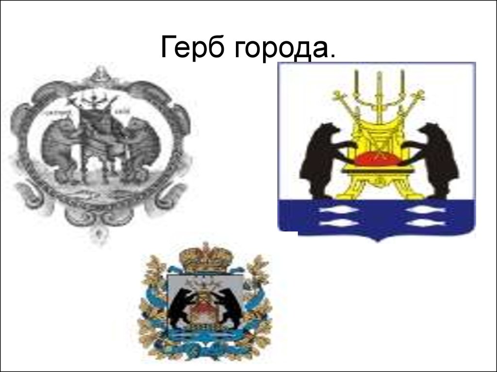 Герб великого фото. Господин Великий Новгород герб. Герб Новгорода Великого в древней Руси. Герб Великого Новгорода 13 век. Новгород герб города.