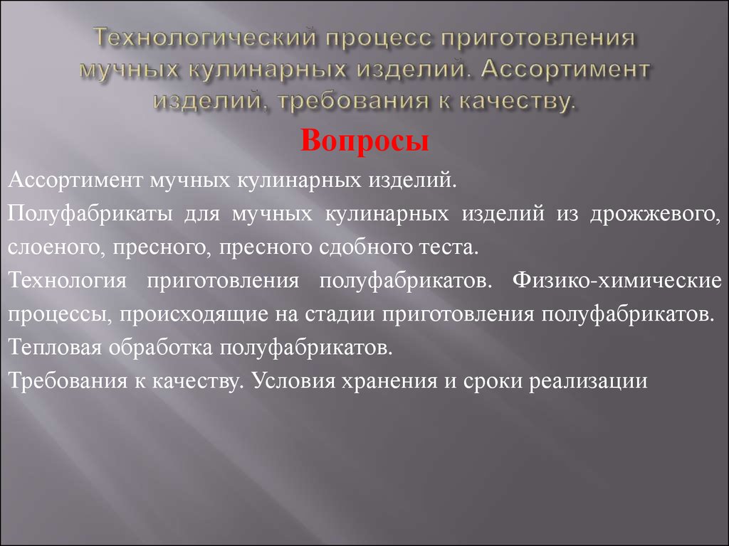 Контрольная работа по теме Технология приготовления мучных кондитерских изделий татарской кухни