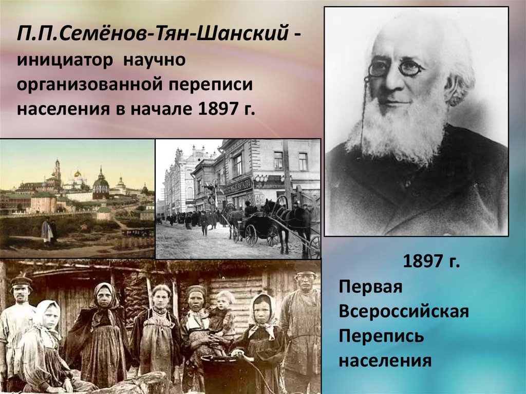 Что открыл семенов тян. Семёнов-тян-Шанский 1897. Семенов Тянь Шанский презен. Семенов тян Шанский презентация. Дети Петра Петровича Семенова тян Шанского.