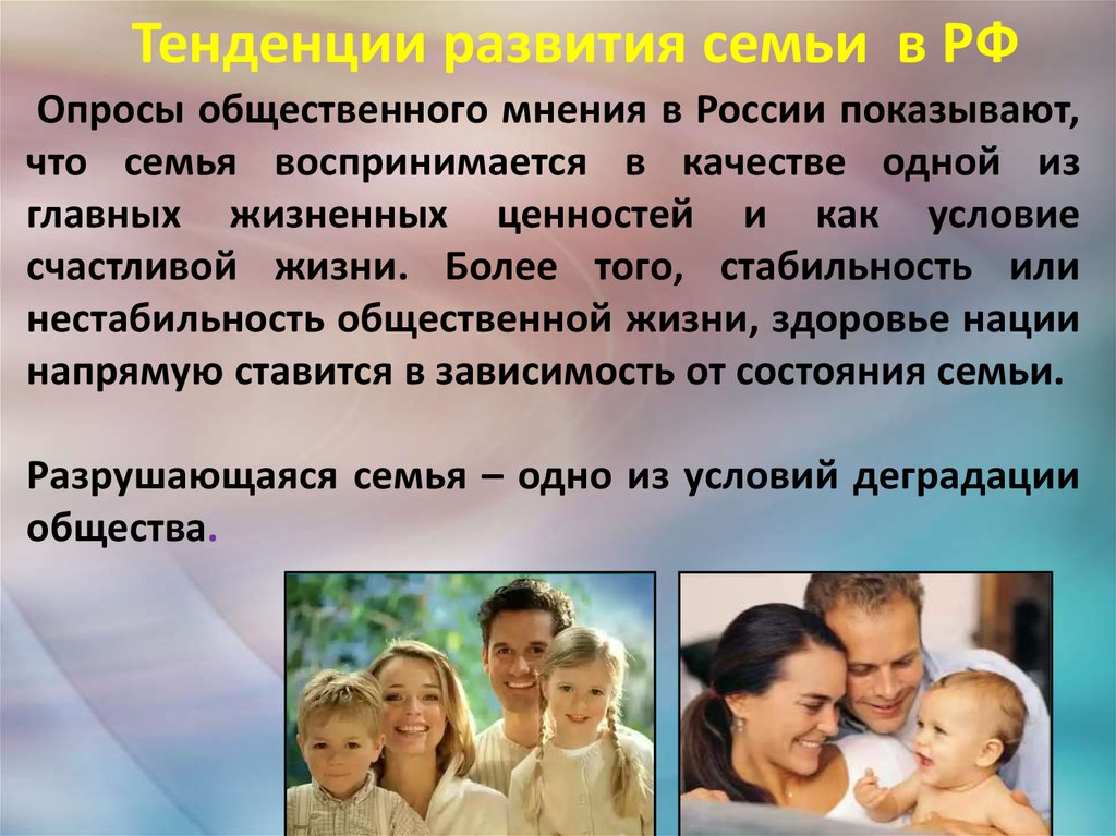 Уязвимая семья. Тенденции современной семьи. Тенденции современной семьи в России. Тенденции развития семьи. Тенденции развития современной семьи.