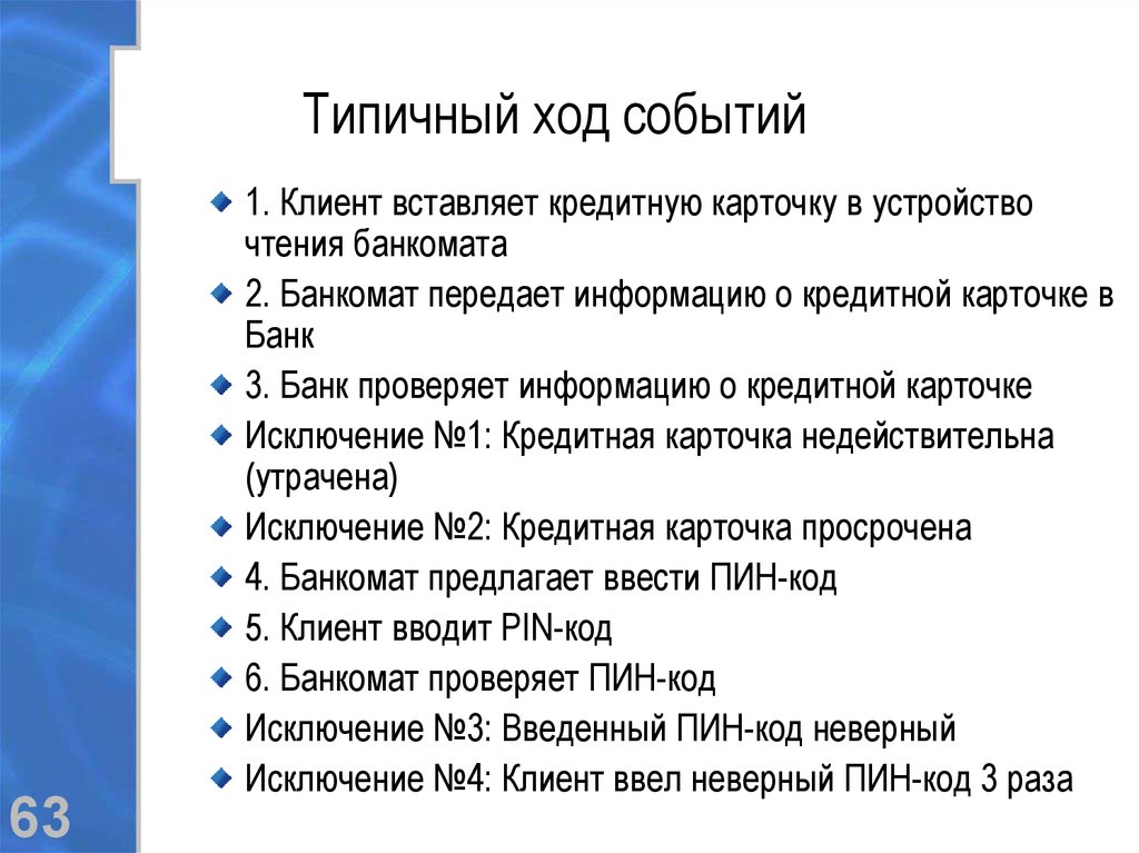 Ход событий. Типичный ход событий. Для презентации ход событий. Что такое ход событий в истории. Что значит ход событий.