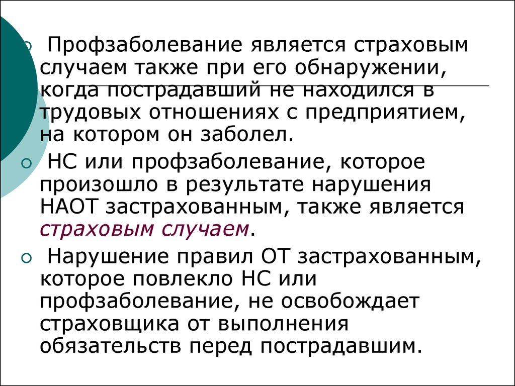 Страховым случаем является. Является ли профзаболевание страховым случаем. Инсульт является страховым случаем при кредите. Какие случаи являются страховыми. Что не является страховым случаем.