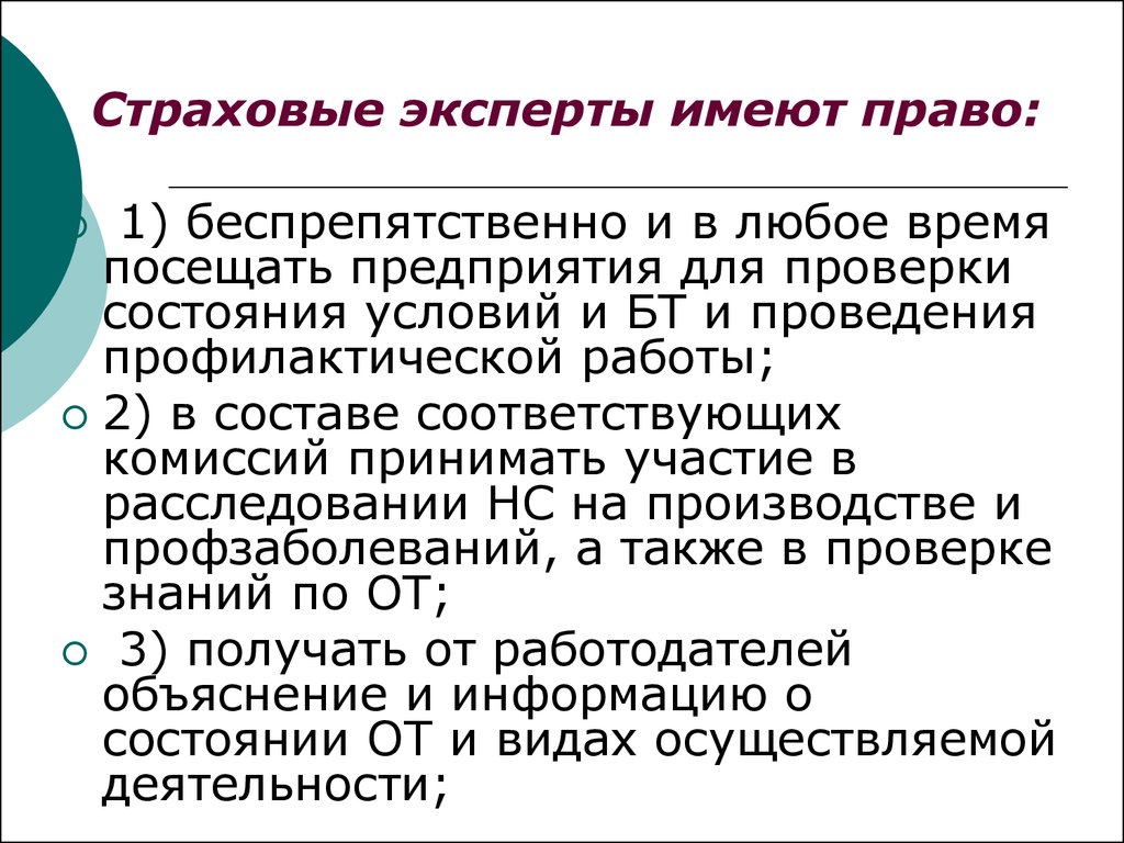 Каким правом обладает эксперт в уголовном процессе