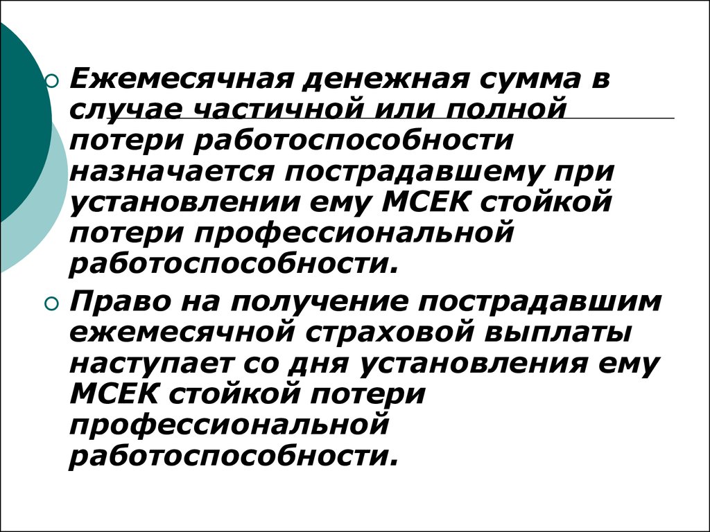 Частичный случай. Полная или частичная утрата работоспособности. Полная или частичная утрата работоспособности изделий. В экстремальной ситуации отмечается частичная или полная утрата …?. Потеря работоспособности ремня происходит в виде.