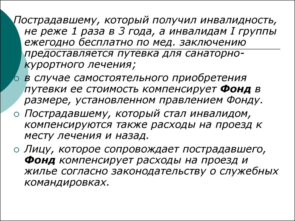 Не реже одного раза в 3 года. Инвалидность в случае несчастного случая. Задача на страховой случай.