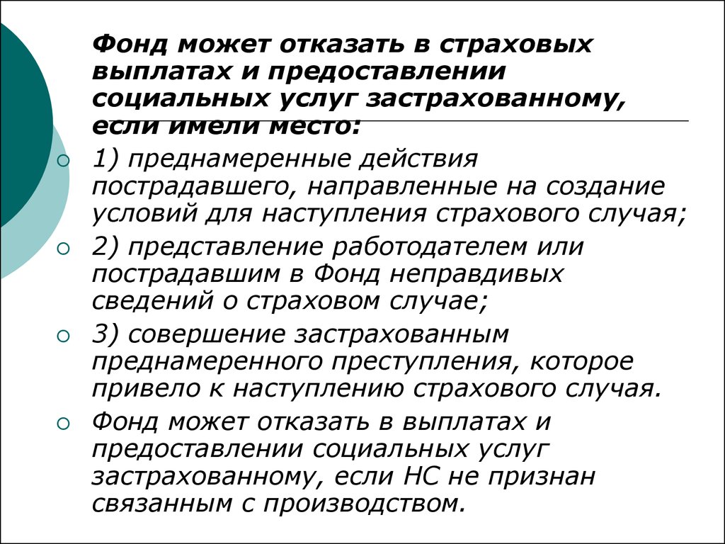 Фонд потерпевших