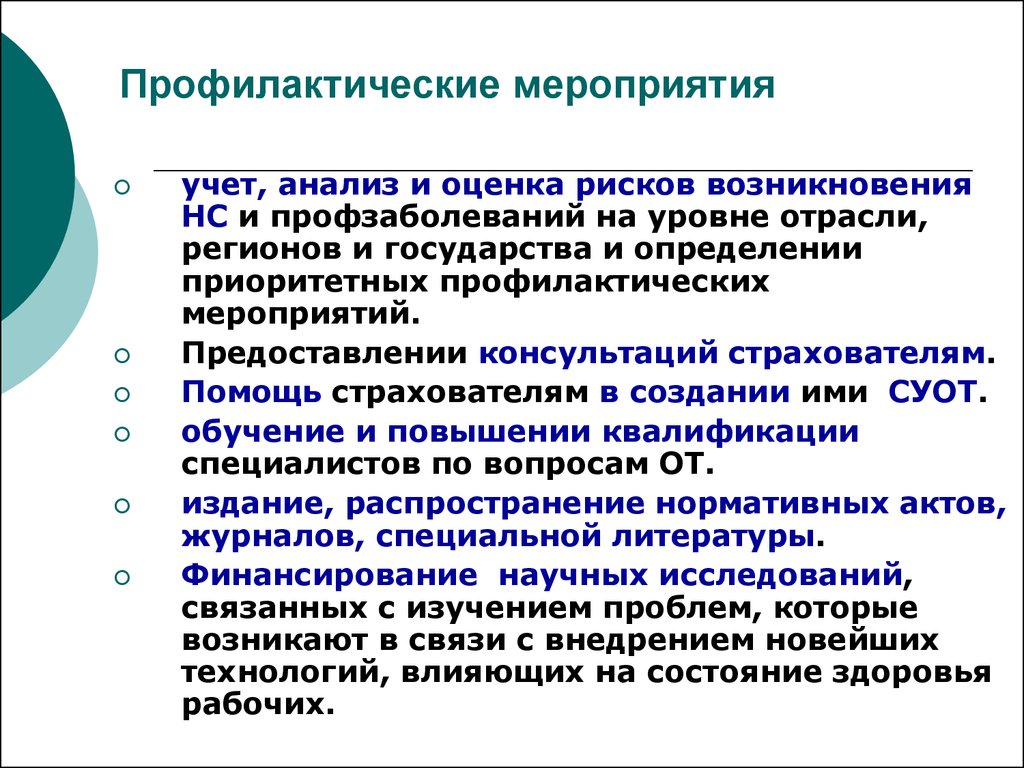 Профилактические мероприятия в образовательной организации. Профилактические мероприятия. Профилактические меропприя. Анафилактические мероприятия. Последовательность профилактических мероприятий.