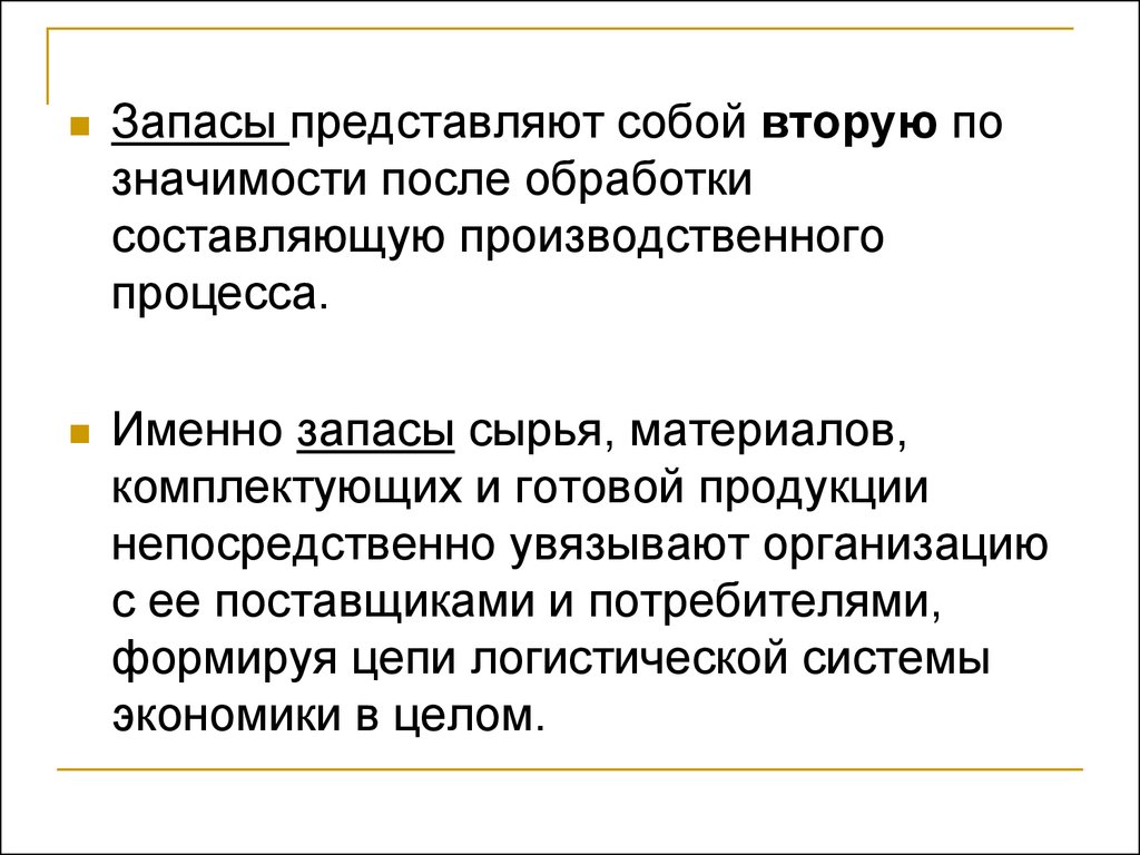 Что такое презентационный запас. Производственные запасы представляют собой:. Управление запасами представляет собой. Презентационный запас это.