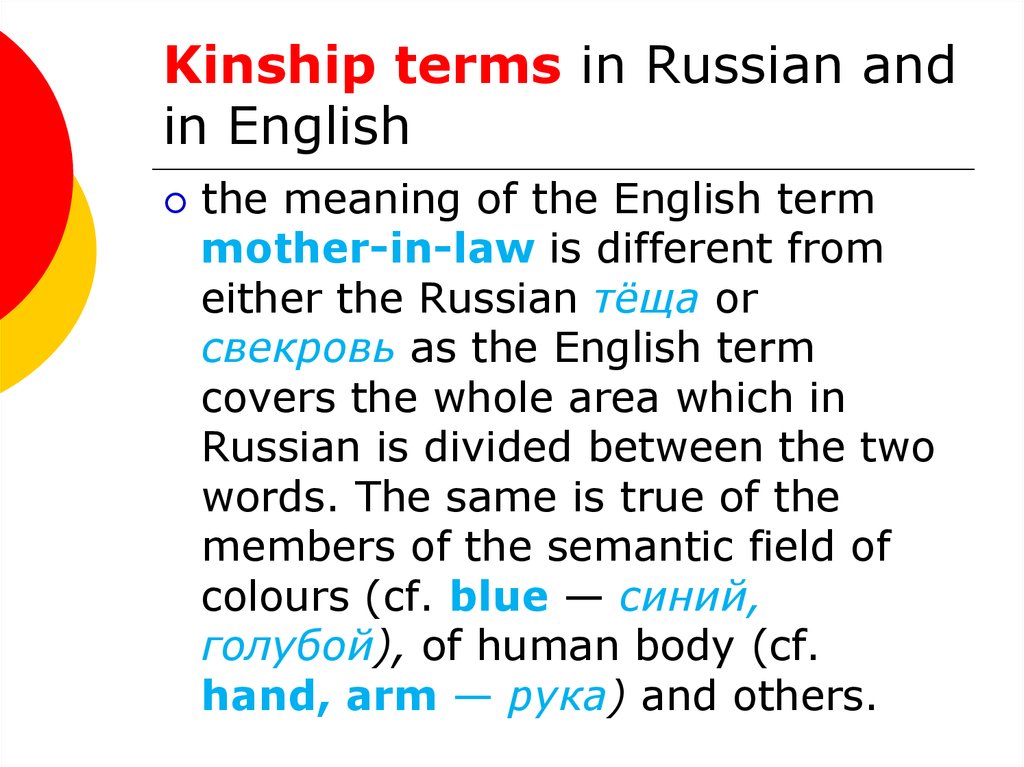 Kinship terms in Russian and in English