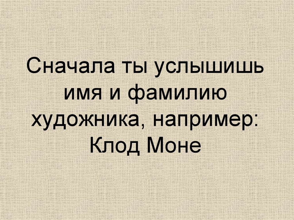 Проснулся услышав свое имя. Для чего людям нужны произведения искусства. Урок природоведения. Тимирязев Космическая роль растений. Природоведение для презентации.