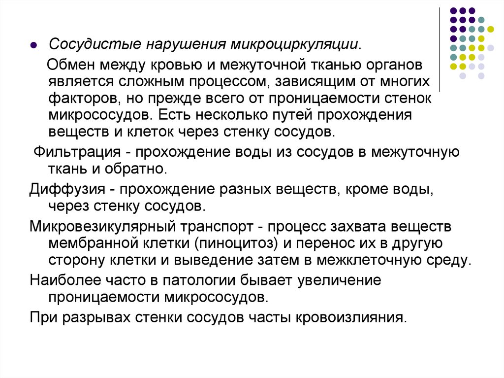 Диффузные сосуды. Сосудистые нарушения микроциркуляции. К сосудистым нарушениям микроциркуляции относят. Причины расстройств микроциркуляции. Причины сосудистых расстройств микроциркуляции.