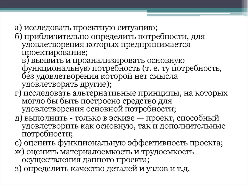 Ситуация на б п. Функциональный метод проектирования Мэтчетта. Фундаментальный метод проектирования Мэтчетта. Проектная ситуация. Проектирование ситуаций значит.