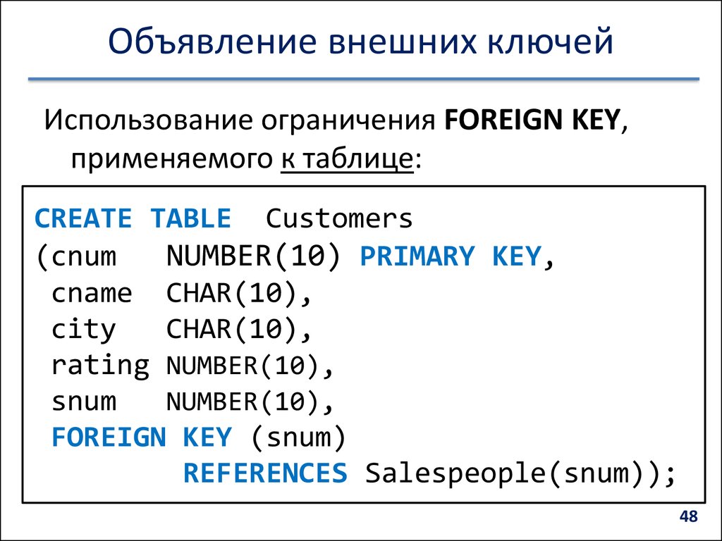 Определение языка c. Что такое внешний ключ (Foreign Key)?. Язык определения данных DDL. Определите ограничения внешних ключей,. Язык определения данных используется:.