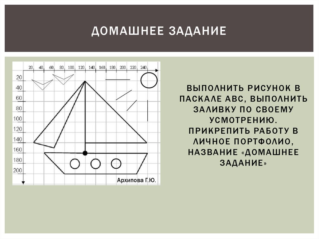 Домашнее задание