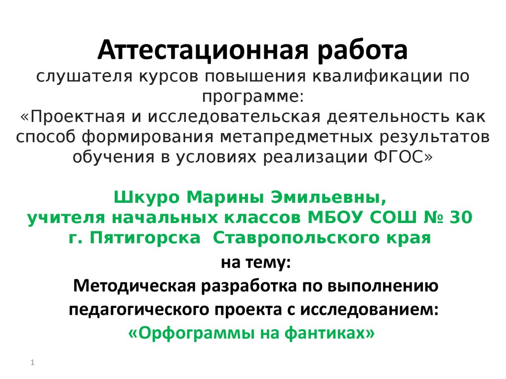 Аттестационная работа медсестры на высшую категорию образец