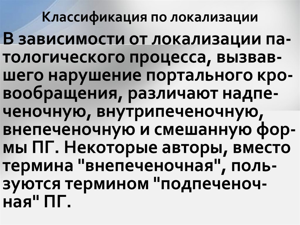 Классификация по локализации