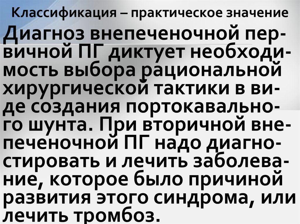 Классификация – практическое значение