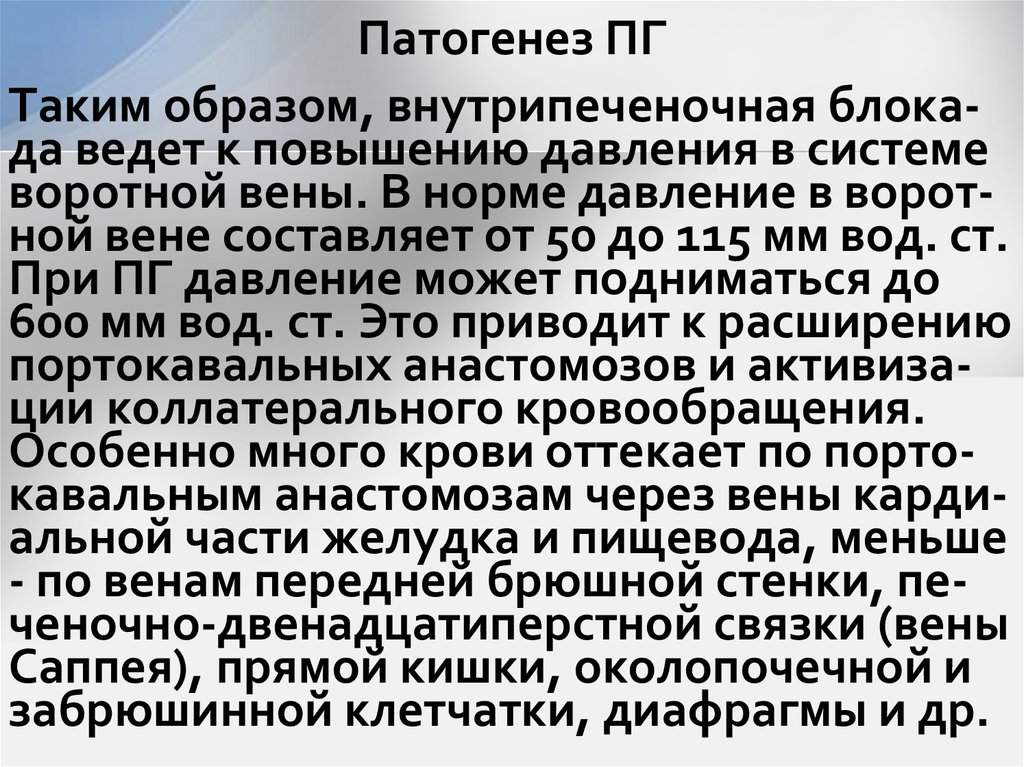 Патогенез ПГ