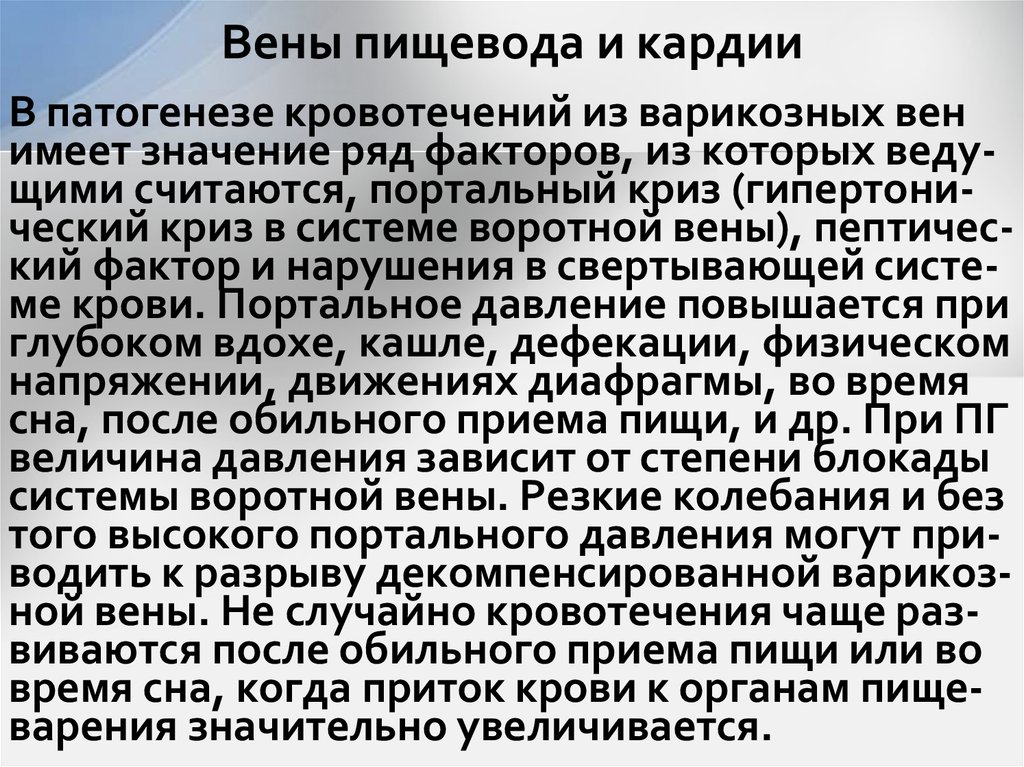 Вены пищевода и кардии