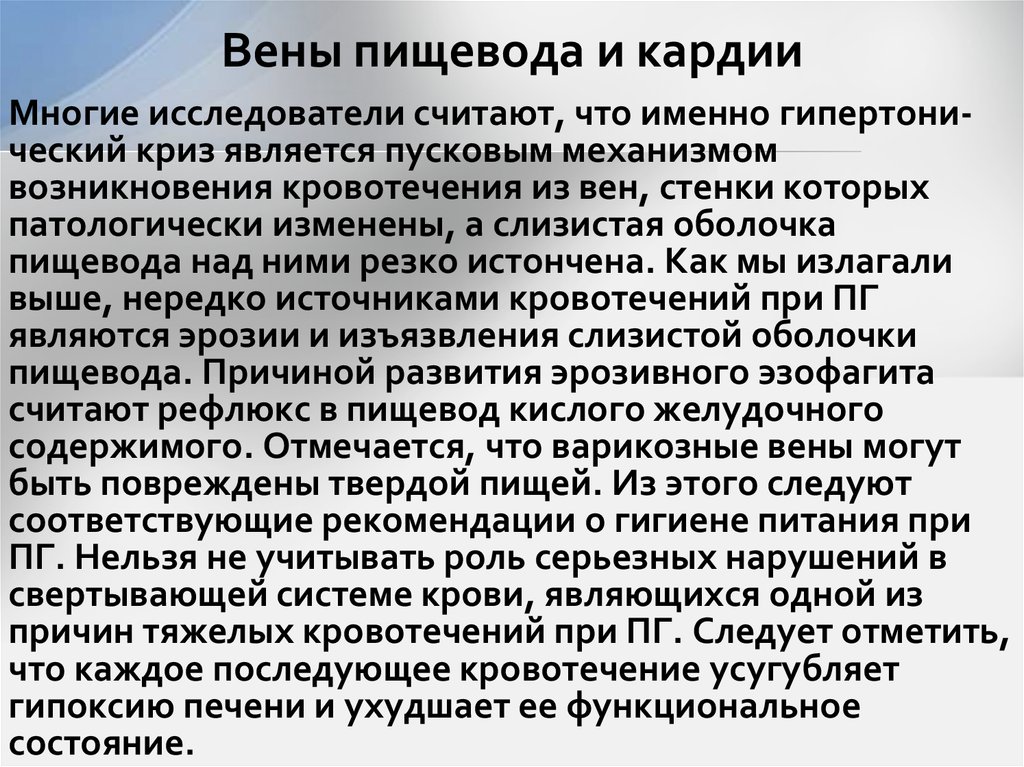 Вены пищевода и кардии