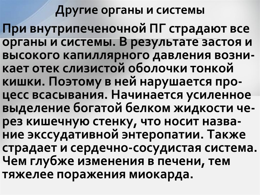 Другие органы и системы