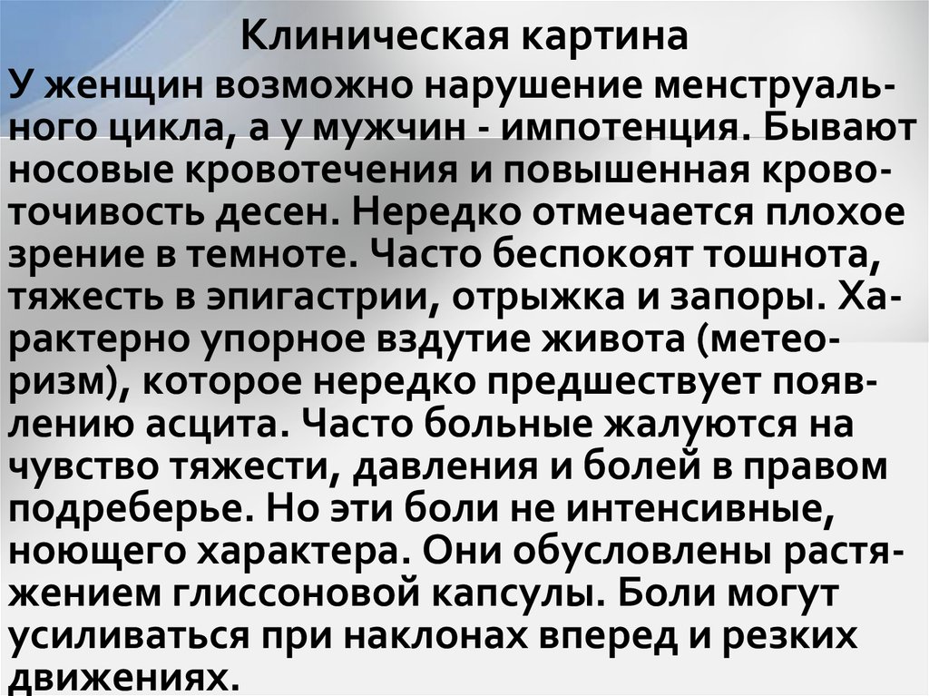 Клиническая картина