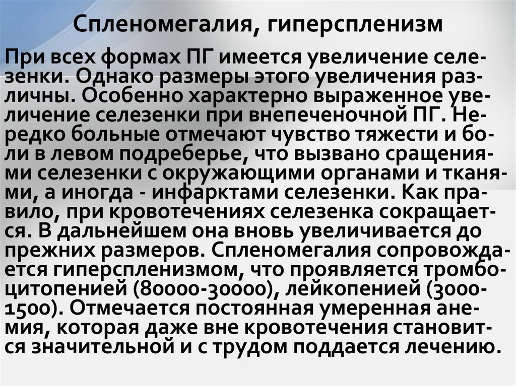 Спленомегалия. Спленомегалия и гиперспленизм. Увеличена селезенка причины и лечение у взрослого. Спленомегалия при инфекционных заболеваниях.