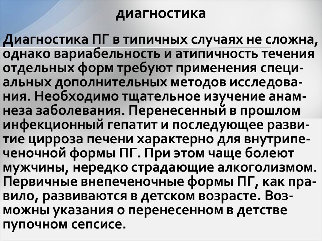 диагностика