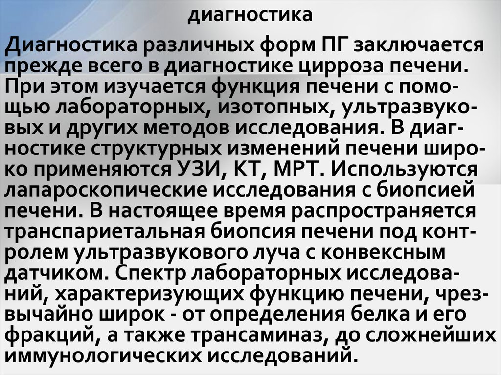 диагностика