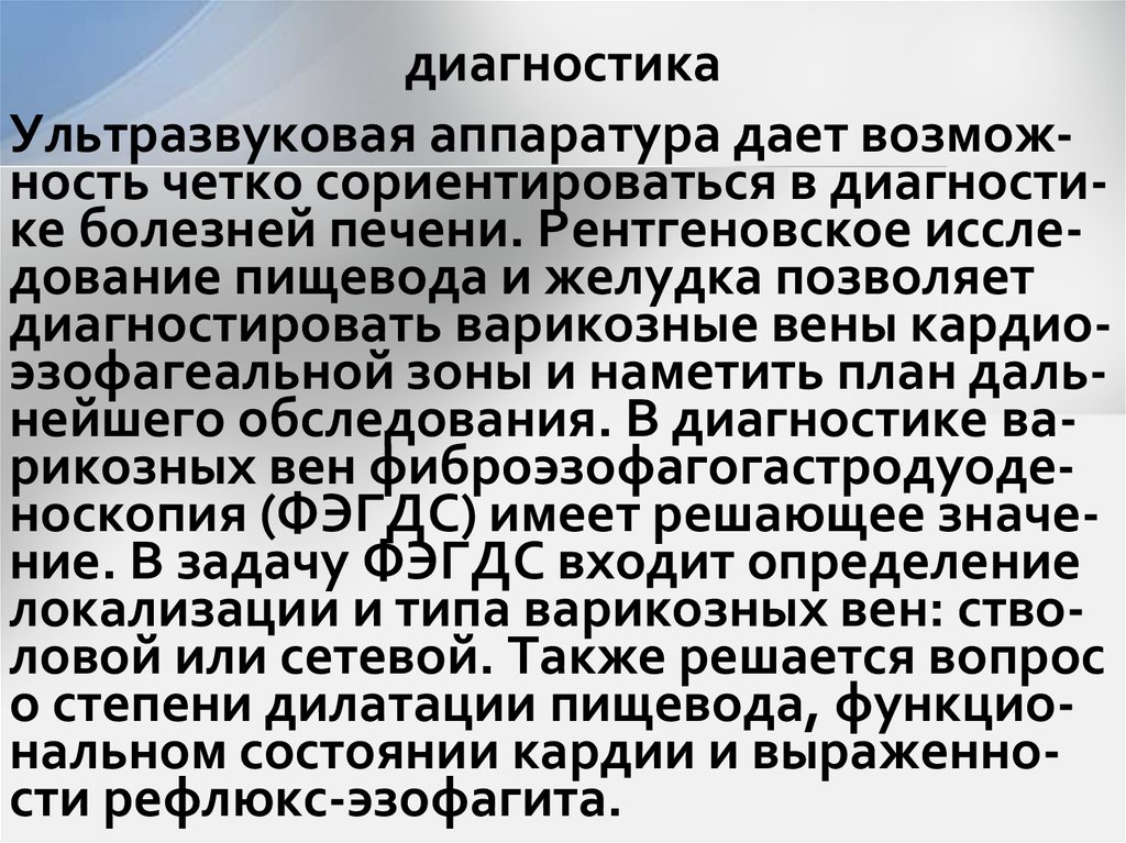 диагностика