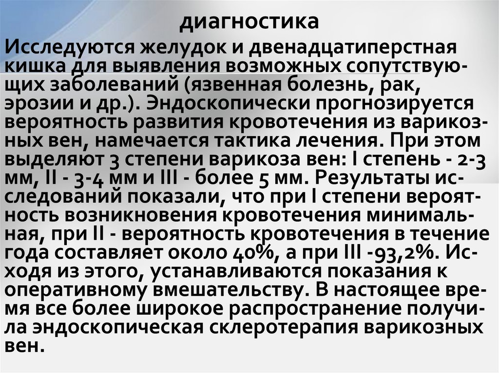 диагностика