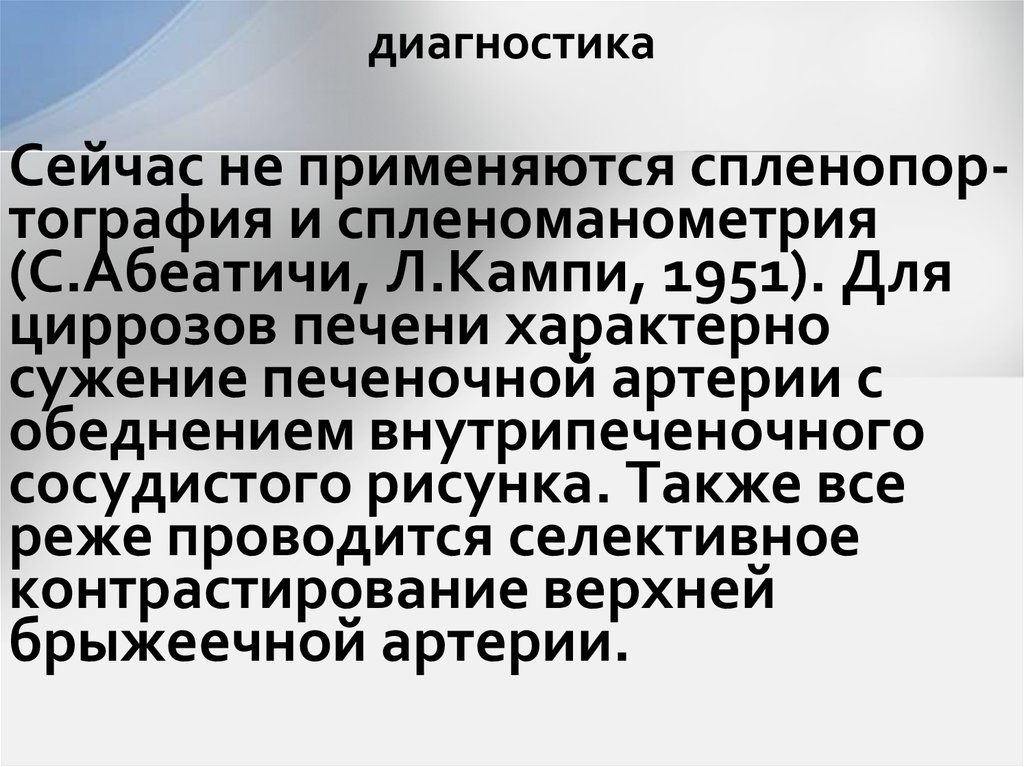 диагностика