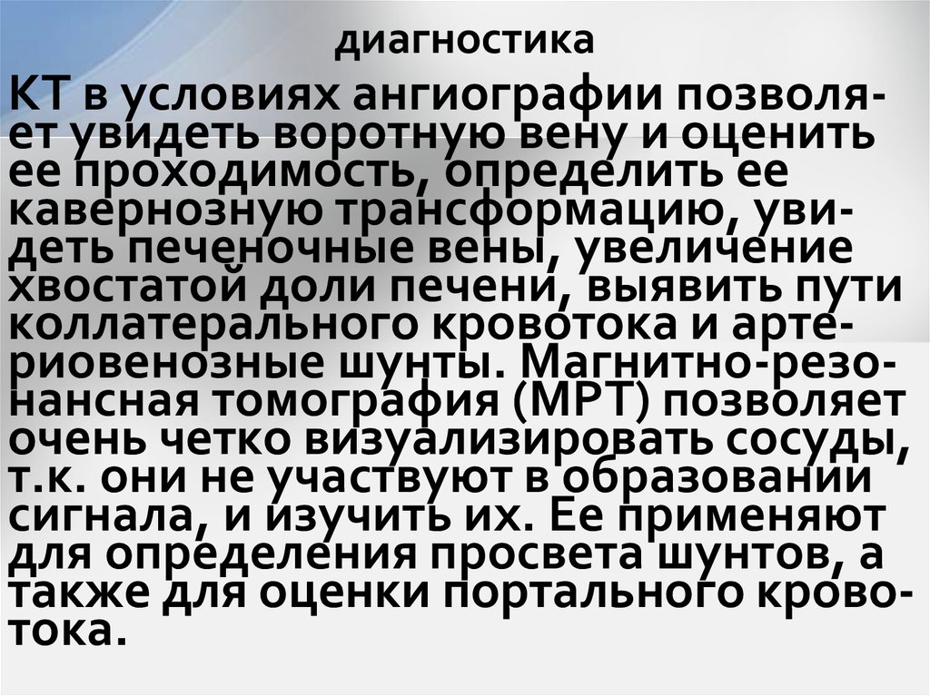 диагностика