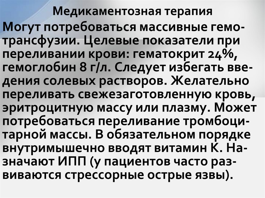 Медикаментозная терапия