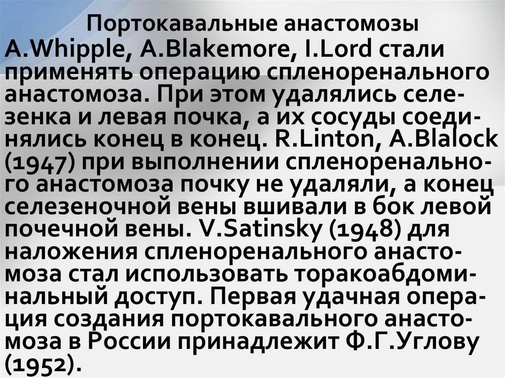 Портокавальные анастомозы