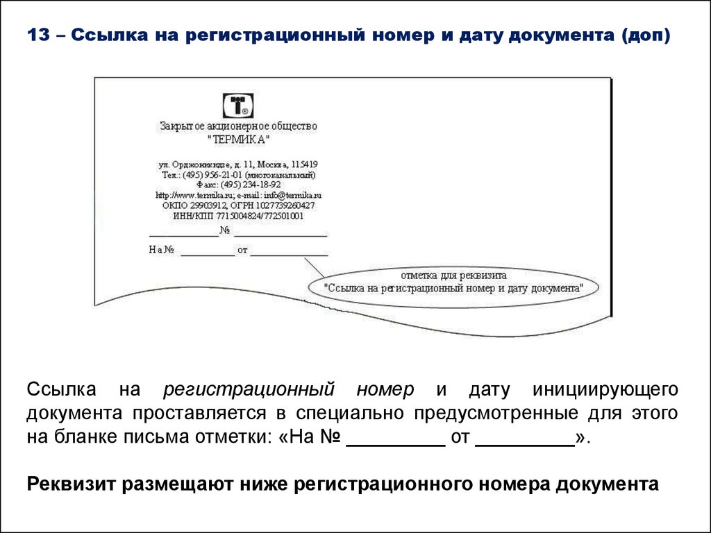 Реквизиты управленческих документов - презентация онлайн