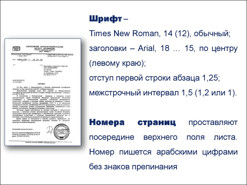 Шрифт нового документа. Шрифт times New Roman 14. Шрифт для документов. Стандарт шрифта для документов. Какой шрифт используют в документах.