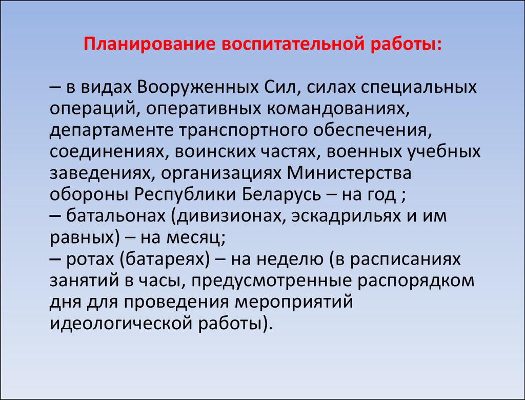 Планирование воспитательной работы