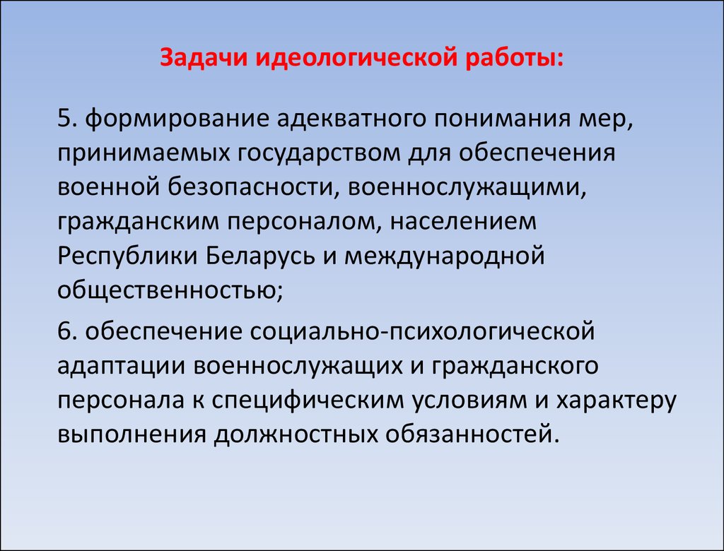 Идеологическое воспитание в школе. Идеологическая работа. Идеологическая работа в учреждении образования. Идеология работы.