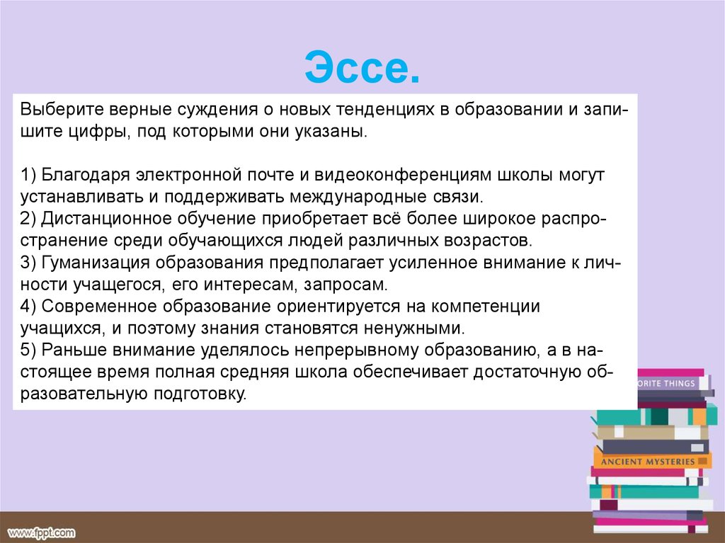 Образование эссе. Современное обучение эссе. Образование сочинение. Эссе про обучение.