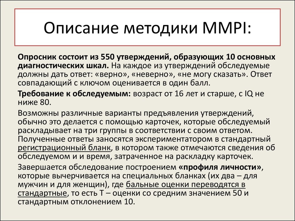 Описание методики