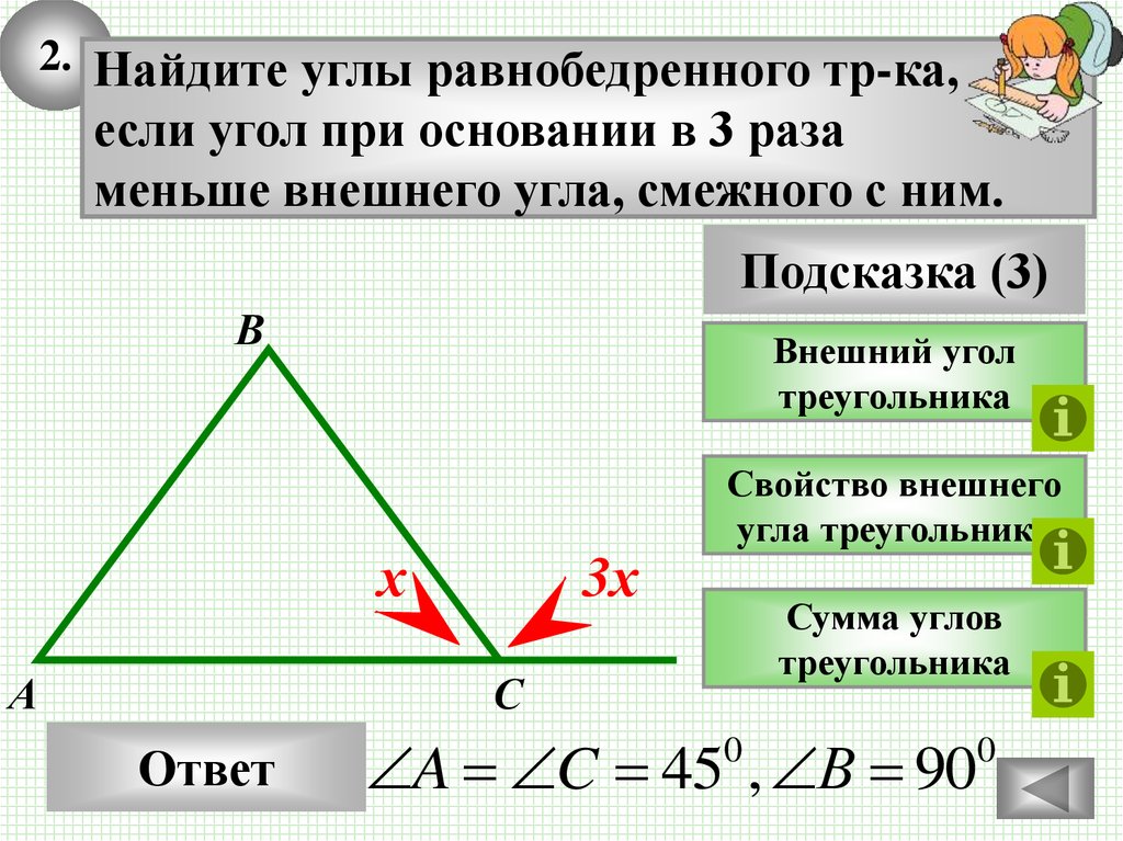Максимальное количество углов в треугольнике. Внешний угол треугольника. Внешний угол равнобедренного треугольника. Внешние углы треугольника 7 класс. Сумма углов треугольника внешний угол треугольника.