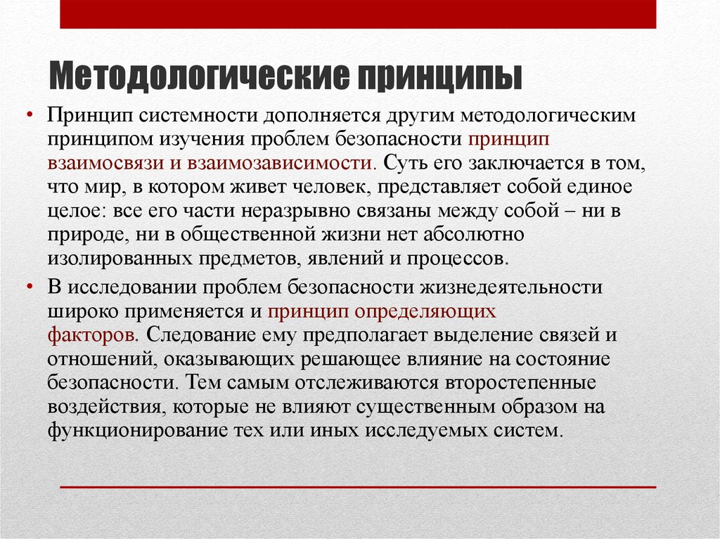 Конкретные методологические принципы исследования. Методологические принципы. Общеметодологические принципы. Методологические задачи исследования.