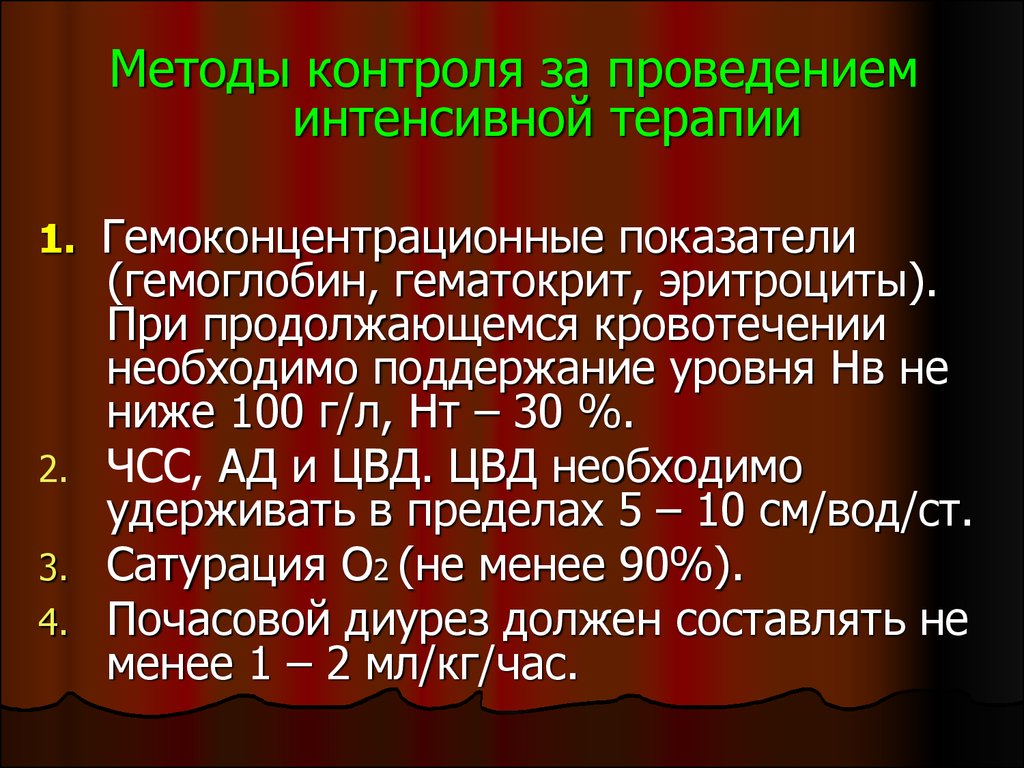 Кровотечение отмены раньше. Гематокрит при кровотечении. Гематокрит при остром кровотечении. Пробы при продолжающемся кровотечении. Проведение интенсивной терапии при комах.