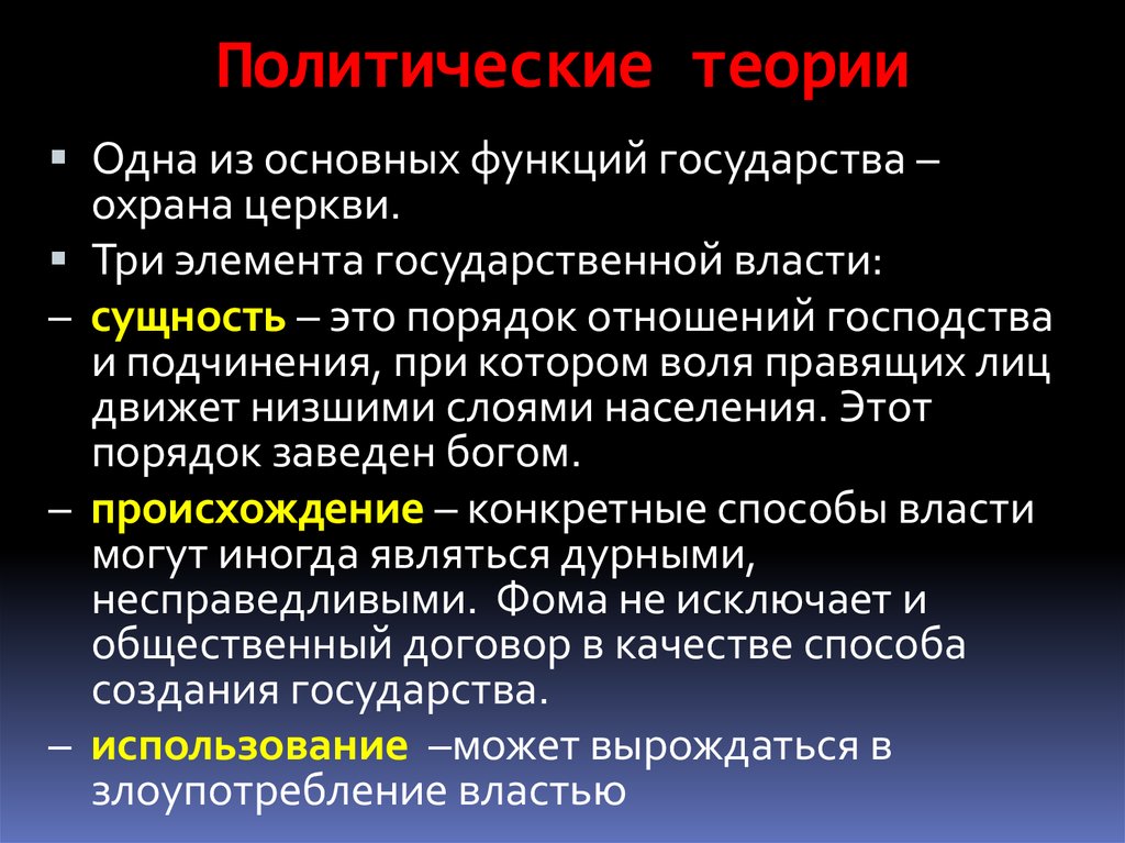 3 политические теории