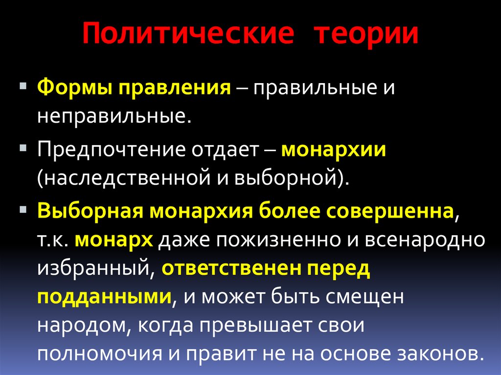 Политические учения средних веков