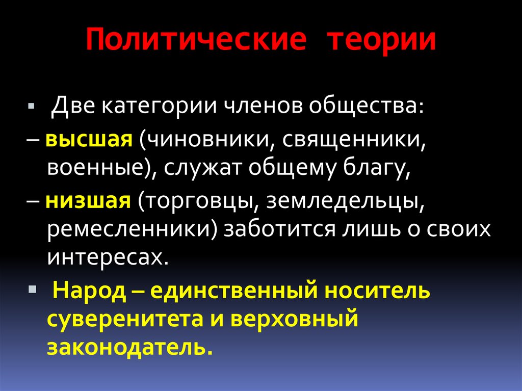 Народ единственный носитель власти