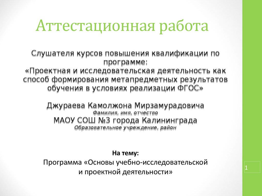 Аттестационные работы психологов