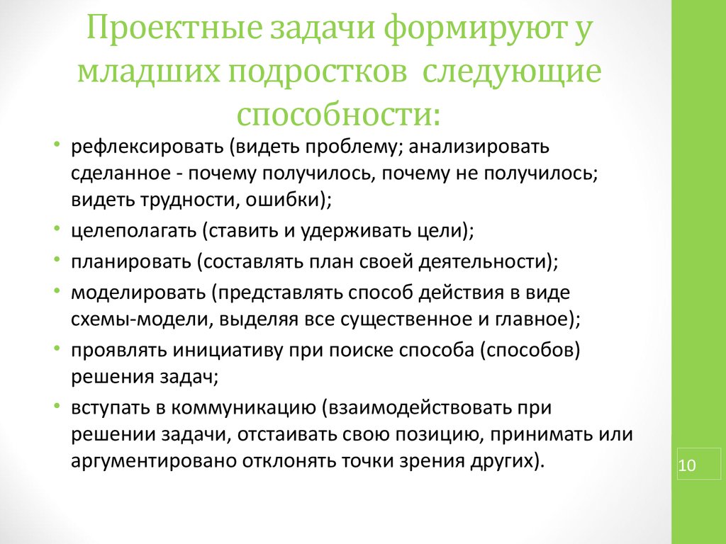 Следующий навык. Проектные задачи формируют у младших школьников. Проектные задачи формируют у младших школьников умения. Задачи проектных конкурсов. Задачи проектной недели.